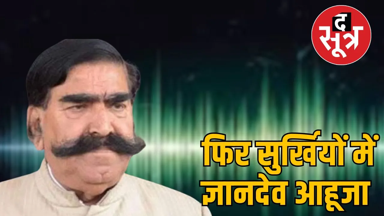 पूर्व विधायक ज्ञानदेव आहुजा